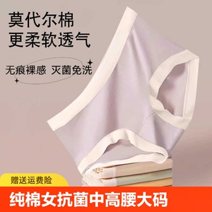 纯棉女生全棉裆抗菌中高腰大码女士内裤无痕收腹内裤女夏季薄款
