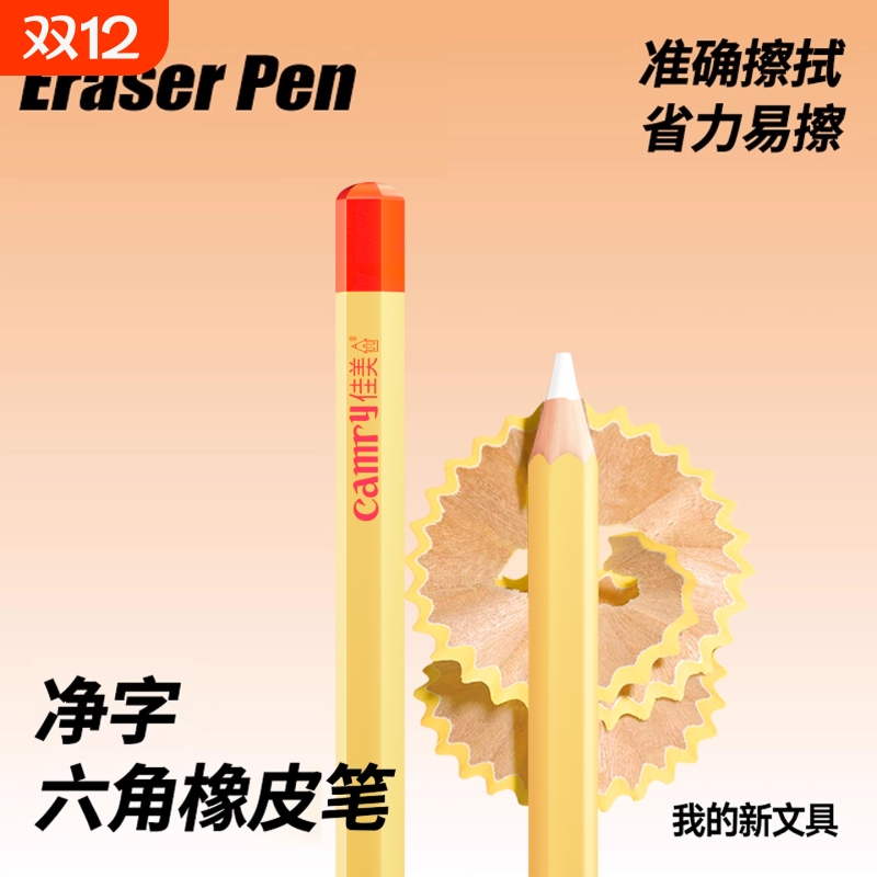 擦字橡皮笔精准擦拭提亮高光