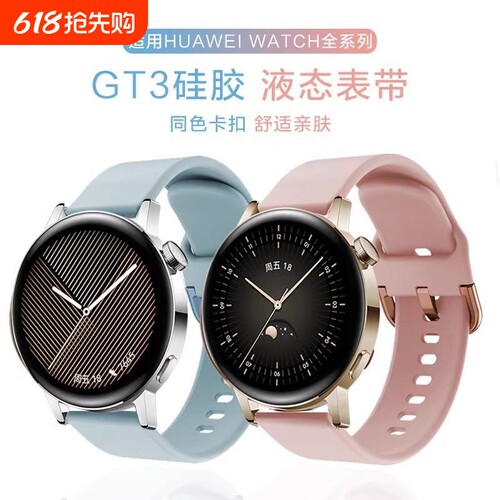 适用华为GT4手表gt3表带runner硅胶Watch3/4荣耀magic2运动版buds替换带保时捷watchgt女pro新款22/20mm/18mm
