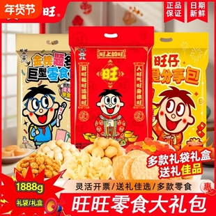 旺仔零食大礼包1888g仙贝儿童新年礼物年货送礼走亲戚送巨型新款