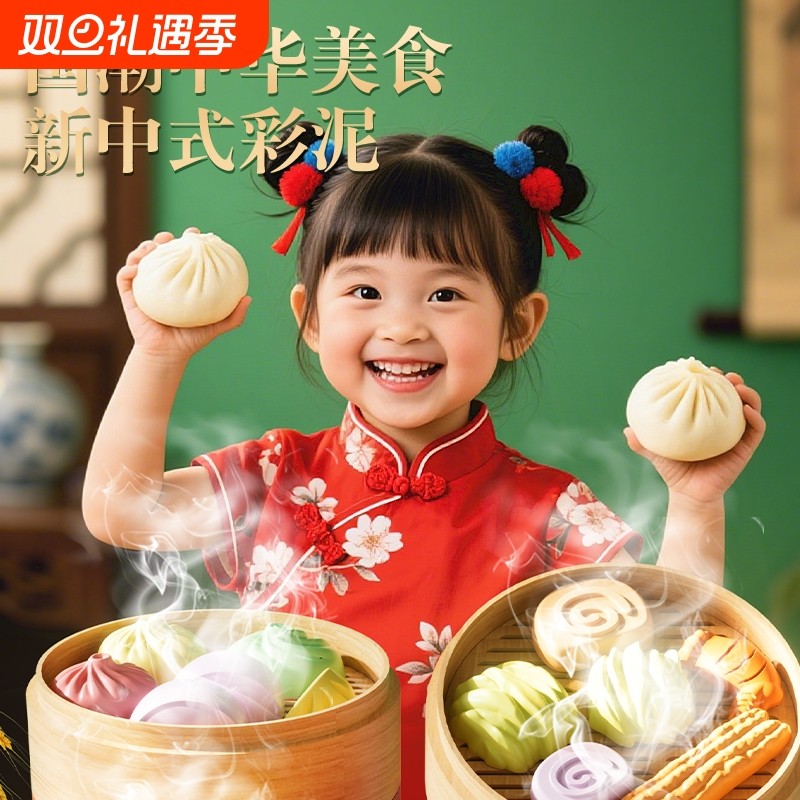 儿童过家家厨房彩泥玩具面粉模具工具国潮中华美食面点橡皮泥套装