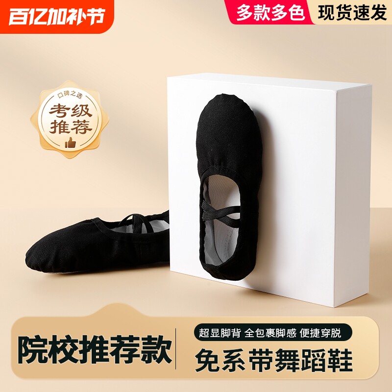 免系带软底舞蹈鞋专业舞蹈鞋黑色练功鞋成人跳舞芭蕾舞鞋儿童舞鞋