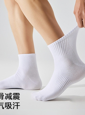 白色袜子男款春夏季运动跑步中筒袜吸汗防臭夏爆款棉袜抗起球长筒