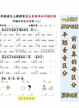 拼音前后鼻音韵母和平翘舌专项训练一年级上册语文含答案期末复习