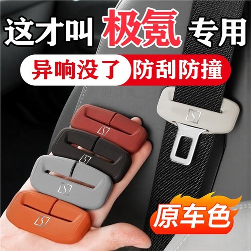 极氪001/焕新版/007/GT/7X/X带带扣保护套硅胶用品009防撞MIX