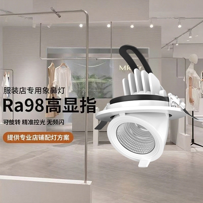 象鼻灯led射灯嵌入式服装店专用4500k聚光天花灯建材开孔角度客厅