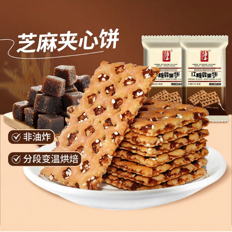海玉红糖蜂巢饼焦糖芝麻味饼干休闲零食小吃山西特产营养早餐缸炉