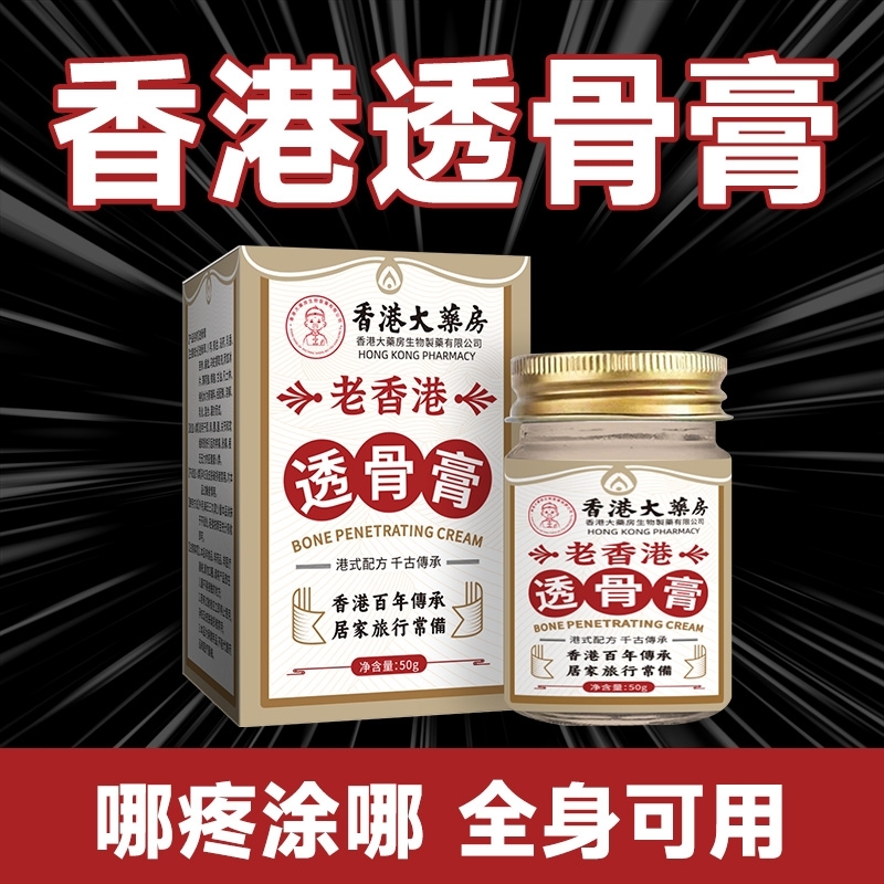 正宗老香港透骨膏|超3000次加购
