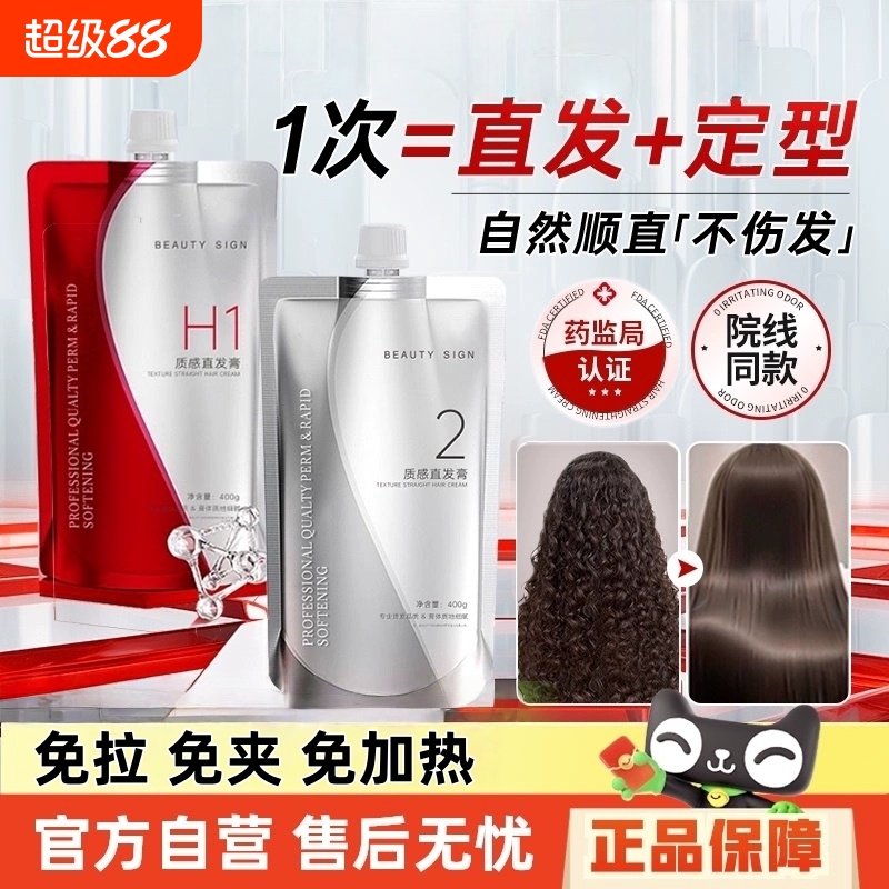 直发膏免拉矫正定型永久家用头发直顺柔顺软化剂蛋白改善毛躁修复