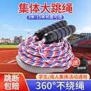 长绳多人跳学生群体大绳集体跳大绳专用 跳绳小学生团体比赛甩绳