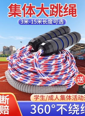 长绳多人跳学生群体大绳集体跳大绳专用的跳绳小学生团体比赛甩绳