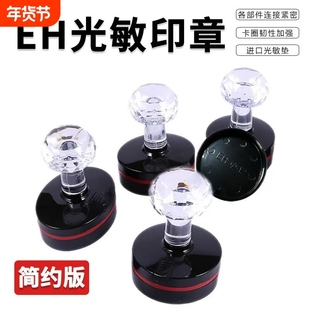 EH光敏印章材料批发配4mm垫片圆形长方形正方形系列水晶厂家外壳椭圆财务开学