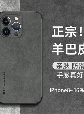 适用iPhone17promax手机壳苹果14plus素皮16防摔保护套13羊巴皮12耐脏15冬天11男x新款肤感xsmax高档xr外壳8