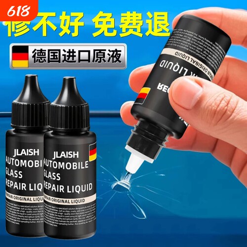 汽车玻璃裂纹修复液前挡风长裂痕修补刮划痕还原剂裂缝无痕胶水补
