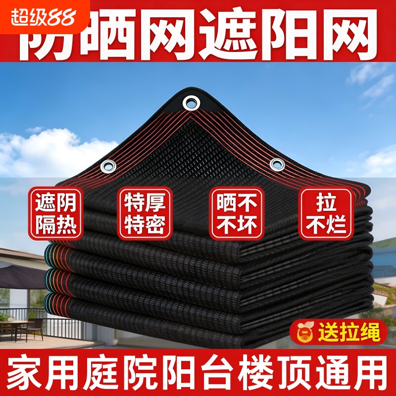 遮阳网加密加厚防晒网防紫外线隔热网车棚家用楼顶庭院阳台植物