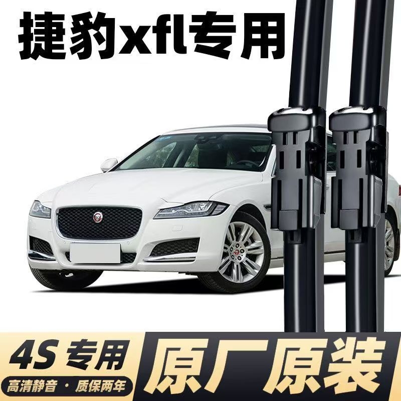 适用捷豹xfl雨刮器2017原装21专用19前后18无骨20款1