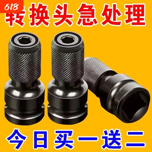 电动扳手转换头器多功能配件风炮套筒万电钻夹头能接头套筒长批头