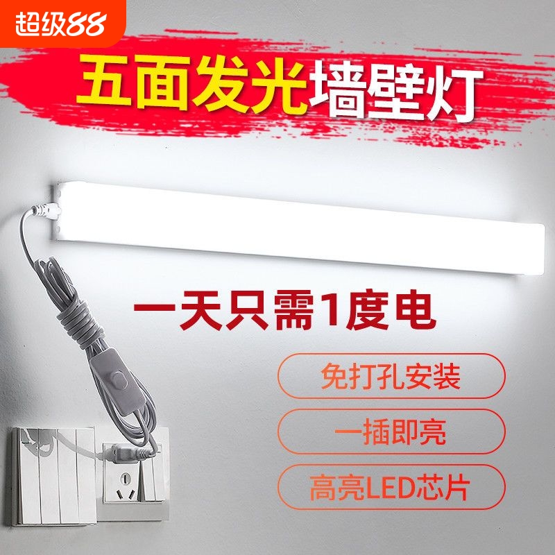 长条1.2米直插式led灯管墙壁灯家用卧室出租宿舍免安装灯免打孔