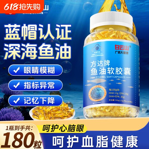 鱼油中老年软胶囊眼睛模糊记忆
