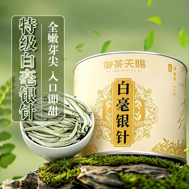 特级全嫩芽尖白毫银针2026年明前春茶云南高山古树白茶冷泡散茶叶