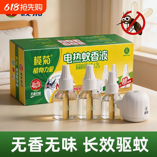 榄菊电热蚊香液无烟驱蚊子液家用补充液加热器酒店灭蚊液防蚊正品
