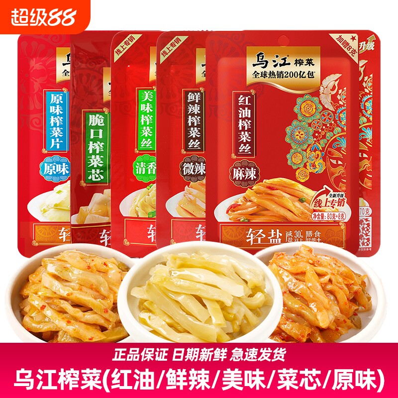 乌江榨菜鲜脆美味清香鲜辣清爽红油麻辣原味下饭菜涪陵泡菜70g88g图片