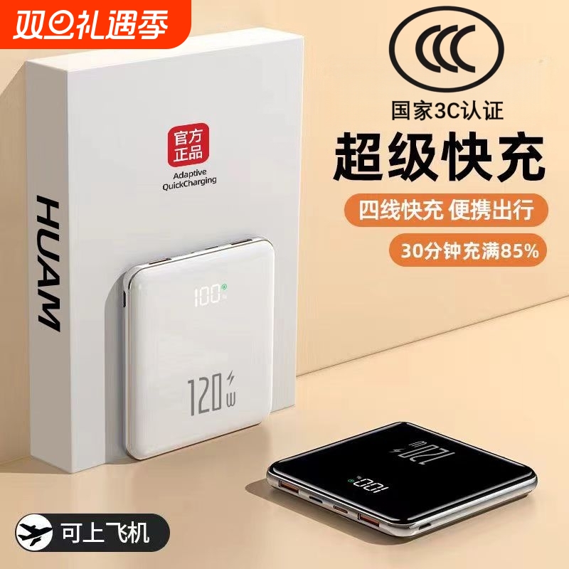 充电宝3C认证2025新款超级超大容量20000毫安自带线正品快充迷你移动电源适用华为苹果手机专用超薄小巧便携