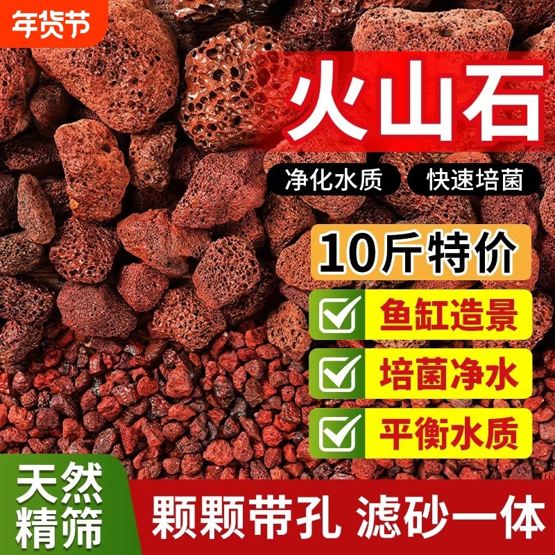 火山石鱼缸专用水族垫底砂生态造景大块火山岩颗粒古法养鱼过滤材