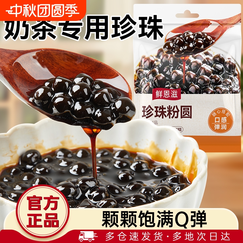 展艺免煮珍珠奶茶小料小包装