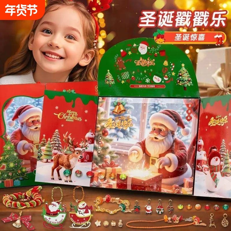 2025圣诞节礼物戳戳礼盒串珠手链diy洞洞乐女孩生日礼物玩具女童,玩具/童车/益智/积木/模型,过家家玩具,淘宝优惠券,粉丝福利购,淘宝优惠卷