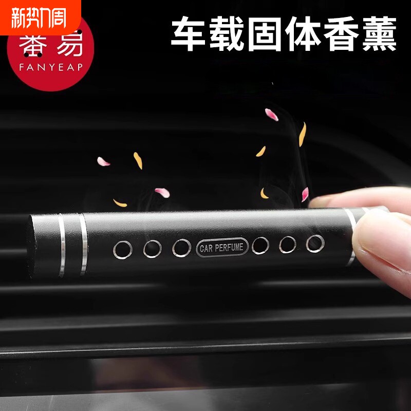 车载香薰A1pn0-车载香水汽车香氛替换芯空调出风口香膏车饰品