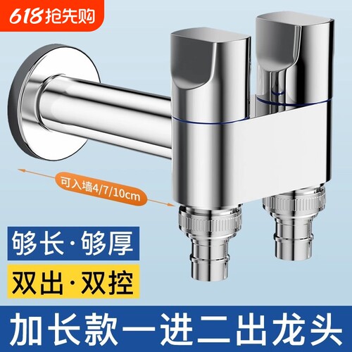 加长洗衣机水龙头家用不锈钢一进二出双出4分快开角阀一分二开关