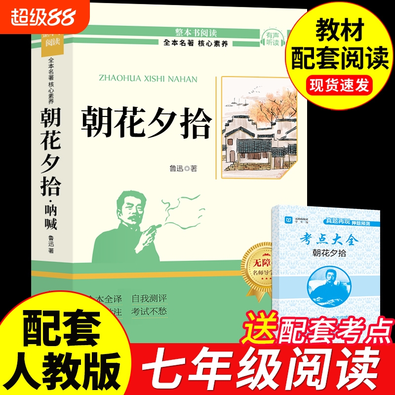 朝花夕拾鲁迅原著必读正版书
