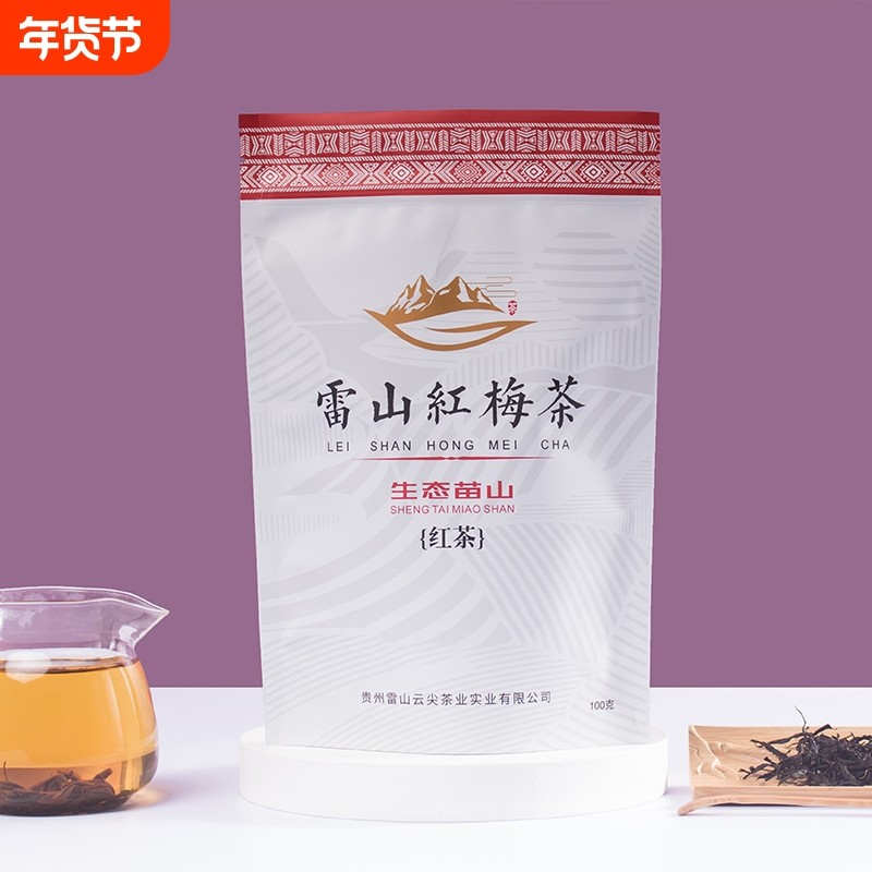 【雷山云】贵州雷山红梅茶高海拔红茶香甜贵州红茶100g袋装包邮