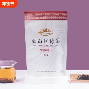 【雷山云】贵州雷山红梅茶高海拔红茶香甜贵州红茶100g袋装包邮