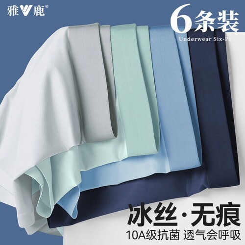 男士冰丝内裤薄款透气