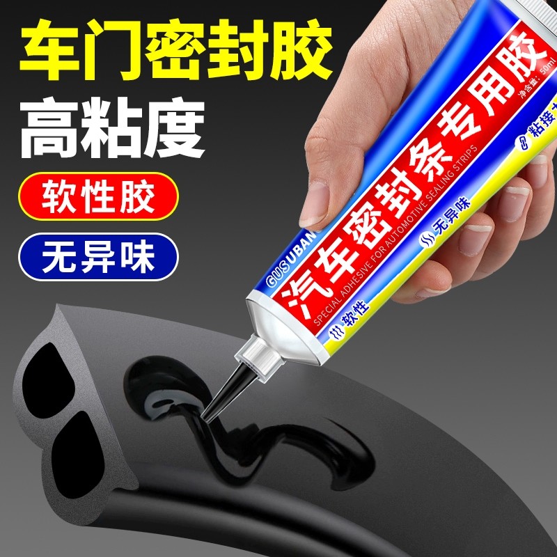 汽车密封条专用胶水黑色软性胶粘天窗车门橡胶条前挡风玻璃胶条外侧密封门框门边万能粘合剂修复窗户车顶软胶