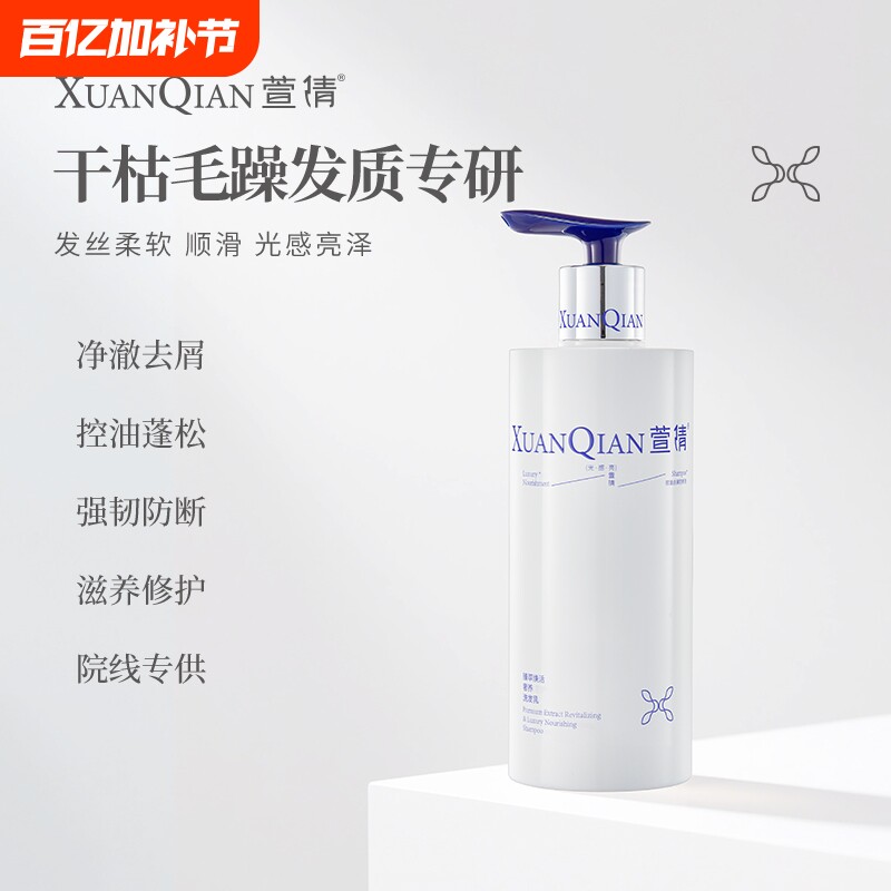 萱倩洗发水鱼子酱发膜护发素修护控油持久蓬松柔顺去屑止痒洗发乳