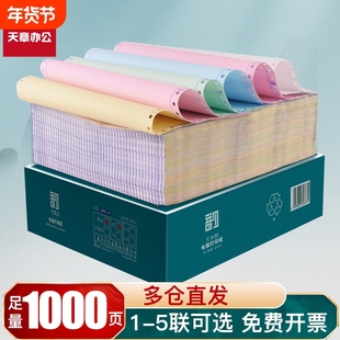 【天章/TANGO】绿天章韵针式电脑打印纸二联三联四联五联整张二等分三联单等份凭证白色财务票据发票出库单