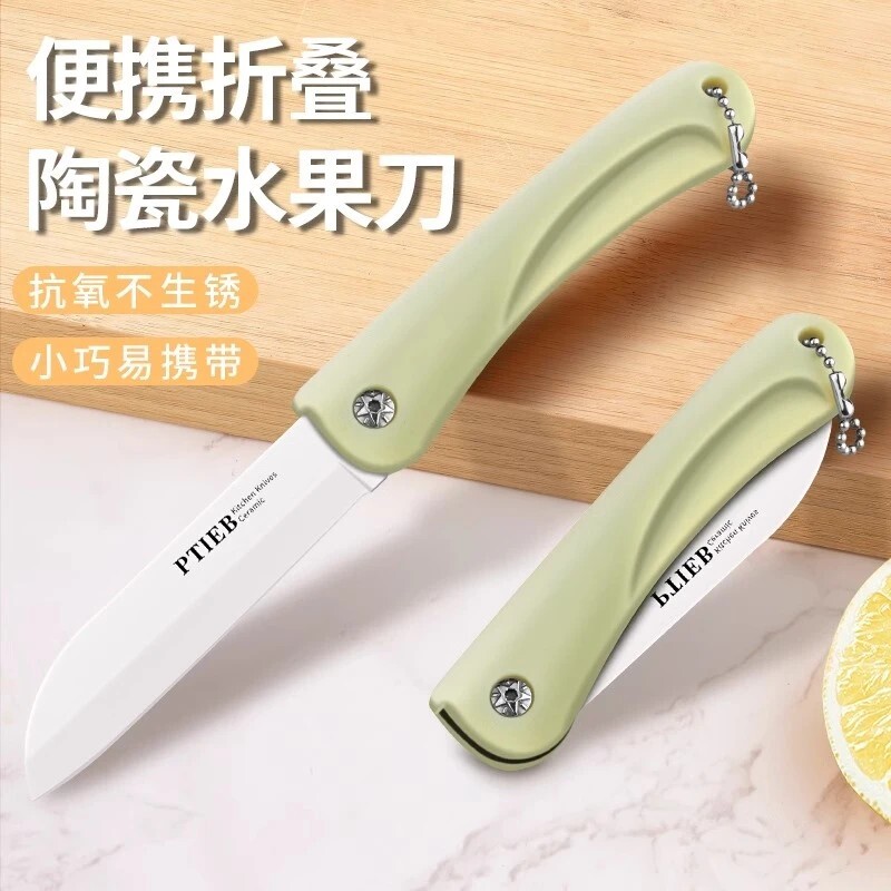 陶瓷刀水果刀折叠便携宿舍用学生小刀锋利高硬度迷你随身刀多规格图片