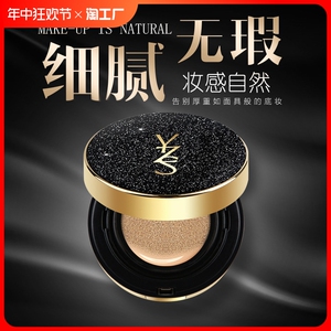 YZS（美妆）气垫cc霜裸妆遮瑕控油保湿持久不脱妆定妆bb霜粉底液