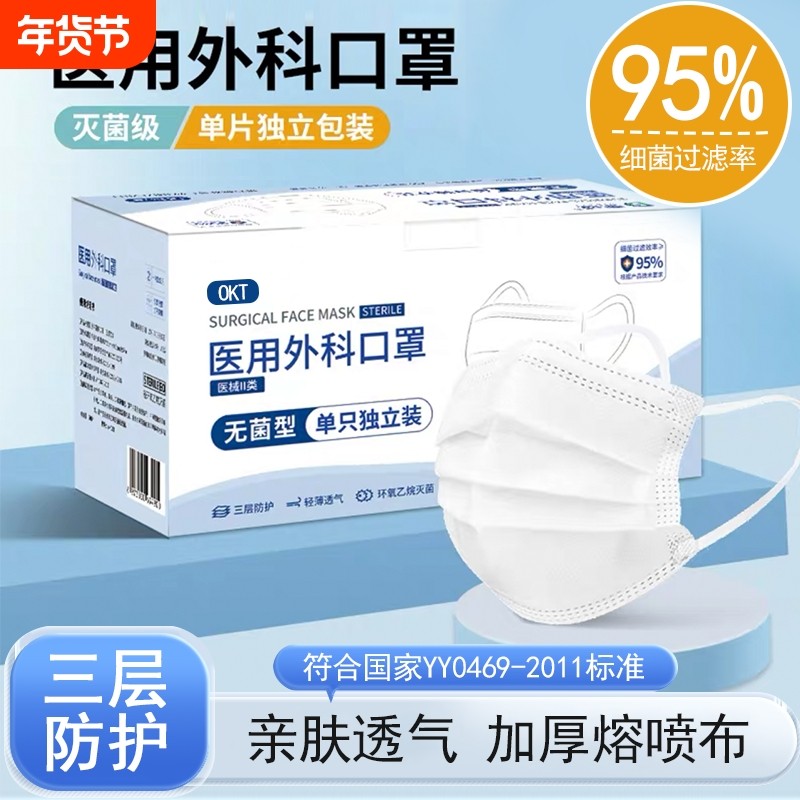 医用口罩一次性外科医疗防尘正品夏季透气防晒蓝白色灭菌级优质