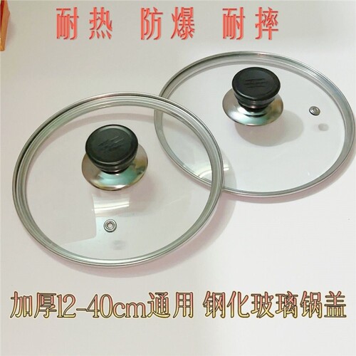 单独小锅盖小型电煮锅锅盖万用锅盖迷你小锅盖钢化玻璃盖通用透明