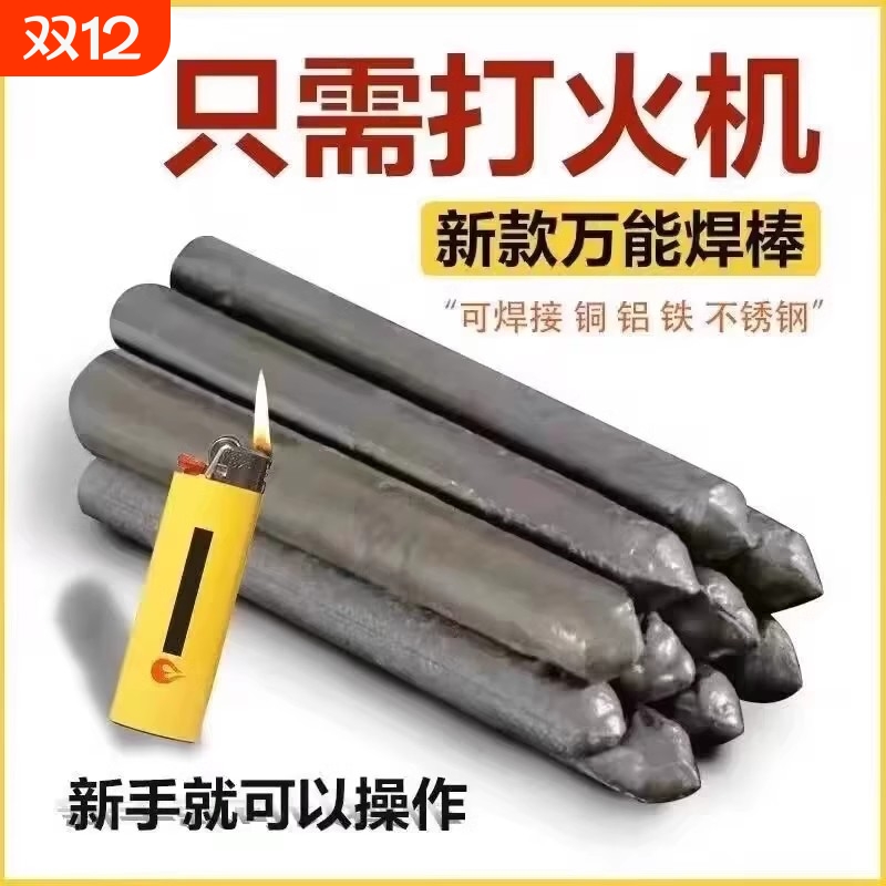 焊条家用打火机用冰箱铜管焊接神器铜铁铝塑料不锈钢焊棒修补铜铝