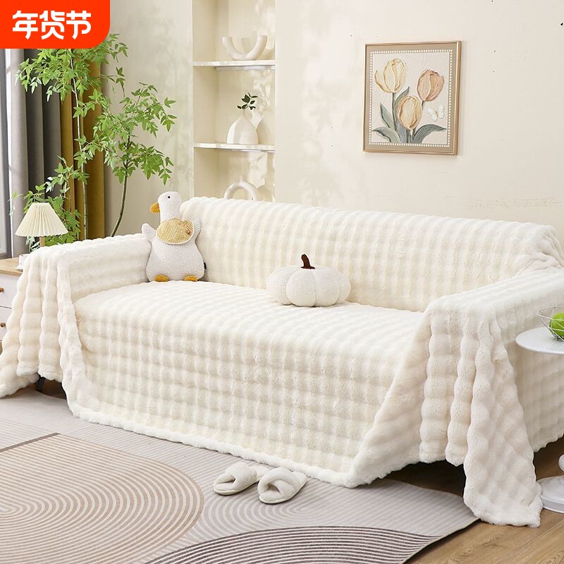 泡泡绒沙发巾沙发垫全盖沙发盖布巾沙发套罩奶油防滑牛奶绒毛绒