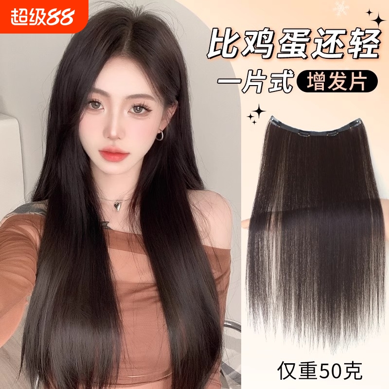假发片一片式超轻薄量蓬松黑长直真发小片式无痕接发片发丝挑染