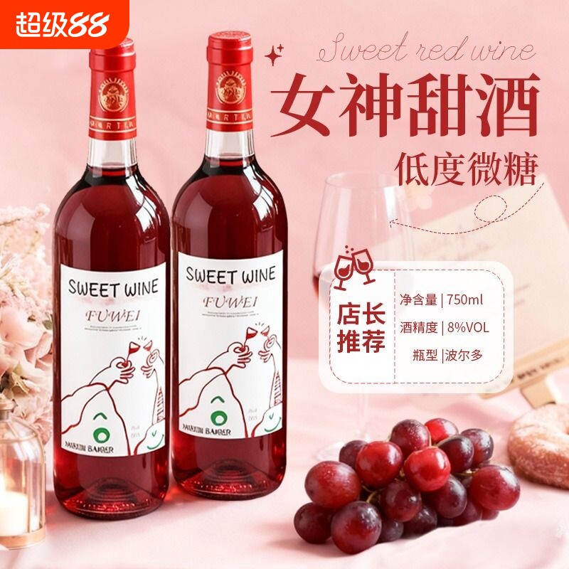 甜红葡萄酒女士微醺红酒小甜酒750ml整箱6支装送礼送人甜型草莓