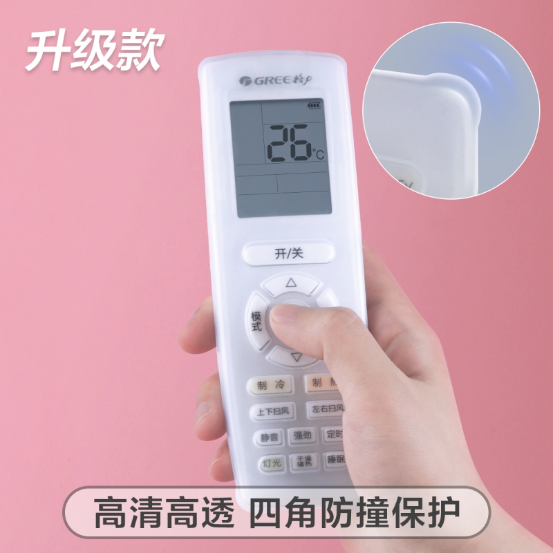 亲邻适用格力空调遥控套高清防摔