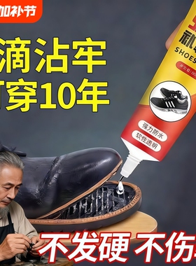 鞋厂专用粘鞋胶超强力多功能防水胶树脂软胶修鞋匠修鞋粘得牢运动鞋皮鞋强力补鞋胶水鞋底修复鞋厂专用沾鞋子