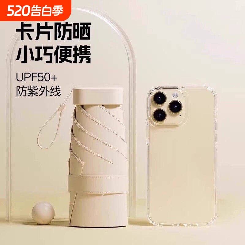 小巧便携遮阳伞防晒防紫外线便携式小巧太阳伞晴雨两用口袋胶囊伞